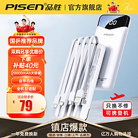 PISEN 品勝 充電寶20000毫安自帶四線快充可上飛機(jī)大容量移動(dòng)電源適珍珠白