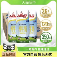 Anchor 安佳 全脂純牛奶3.6g蛋白質(zhì)新西蘭草飼奶源250ml*24盒整箱