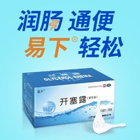 易下 福元 開(kāi)塞露（含甘油）20ml*20支/盒