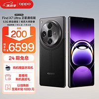 OPPO Find X7 Ultra 5G手機(jī) 16GB+512GB 松影墨韻 衛(wèi)星通信版 驍龍8Gen3