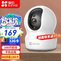 EZVIZ 螢石 海康威視 攝像頭家用無(wú)線wifi監(jiān)控器 手機(jī)遠(yuǎn)程c6c室內(nèi)安防設(shè)備 瑩石高清360度