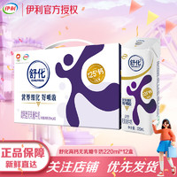 SHUHUA 舒化 伊利舒化奶無乳糖牛奶高鈣型 220ml*12盒/箱