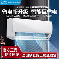 Midea 美的 空調(diào)掛機大1.5匹新一級能效變頻省電家用冷暖兩用臥室壁掛式