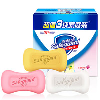 Safeguard 舒膚佳 香皂 3塊皂 (純白+檸檬+蘆薈)肥皂 洗去細(xì)菌99%