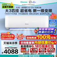 Hisense 海信 3匹空調(diào)掛機(jī) 海信新一級(jí)能效變頻節(jié)能冷暖家用客廳三匹大3p壁掛式