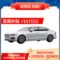 VOLVO 沃爾沃 S90 B5智逸豪華版