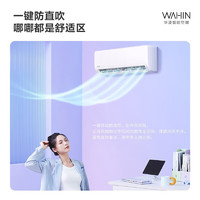 WAHIN 華凌 空調(diào) KFR-26GW/N8HA1 Ⅱ 新一級能效 1匹