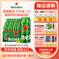 Heineken 喜力 啤酒 經(jīng)典黃啤聽裝 500mL 12罐 + 120ml4個玻璃杯+ 電音手提包+2個馬克杯+開瓶器