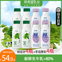 南山 新希望綠豆沙牛奶 芋泥厚乳牛奶 8瓶