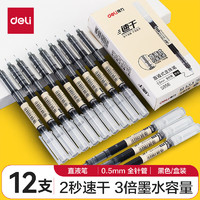 deli 得力 S856 拔帽中性筆 黑色 0.5mm 12支裝