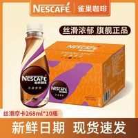 Nestlé 雀巢 A雀巢即飲咖啡絲滑拿鐵學生提神美式瓶裝咖啡10瓶裝無蔗糖拿鐵