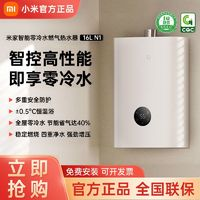 Xiaomi 小米 拼多多  小米米家智能燃?xì)鉄崴?6L零冷水N1家用天然氣節(jié)能速熱節(jié)能恒溫