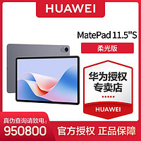 HUAWEI 華為 MatePad 11.5