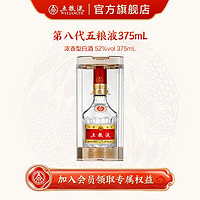 WULIANGYE 五糧液 普五 第八代 52%vol 濃香型白酒 375ml 單瓶裝