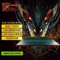 機(jī)械革命 蛟龍16K 16英寸游戲本（R7-7435H、16GB、512GB、RTX 4060）