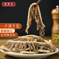 百里炙 毛肚三劍客組合250g*6