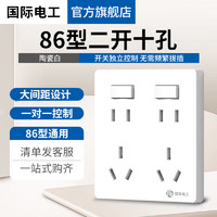 fdd 國際電工 二開十孔開關插座墻壁暗裝大面板多孔86型家用二三插五孔插座開關 白色 二開十孔