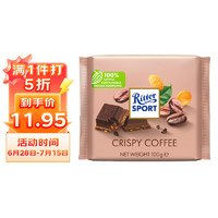 Ritter SPORT 瑞特滋（RITTER SPORT）德國巧克力排塊運動牛奶玉米脆夾心咖啡巧克力100g