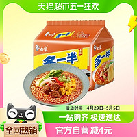 BAIXIANG 白象 方便面多一半香辣牛肉115g*5袋方便速食泡面