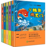 《小鯉魚跳龍門快樂讀書吧二年級上冊》（任選4本）