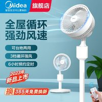 Midea 美的 空氣循環(huán)扇 落地式 智能遙控大風(fēng)力GAG20AR