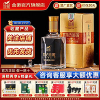 金徽 世紀(jì)金徽小三星42度250mL*1瓶試飲裝濃香型白酒