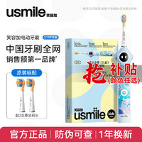 usmile 笑容加 兒童電動牙刷Q10