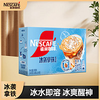 Nestlé 雀巢 Nestle）冰襲拿鐵速溶咖啡粉冰感配方冷水即溶便攜條裝10條*19g