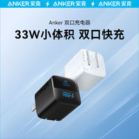 Anker 安克 33w雙口充電頭+快充線