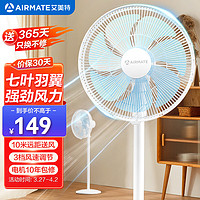 AIRMATE 艾美特 七葉大風(fēng)量家用落地扇輕音節(jié)能左右搖頭電風(fēng)扇宿舍客廳空氣循環(huán)降溫低噪風(fēng)扇 CS35-X32