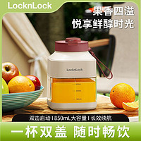 LOCK&LOCK 榨汁機(jī)便攜式榨汁杯多功能果汁機(jī)電動(dòng)攪拌大容量可碎冰