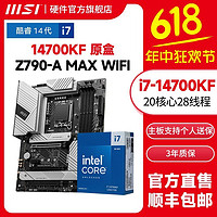 MSI 微星 新品14代i7 14700KF盒裝微星PRO Z790-A MAX WIFI D5 主板CPU套裝