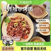 齊函楊佳 燒烤食材齊齊哈爾烤肉新鮮牛肉拌肉東北家庭250g*4