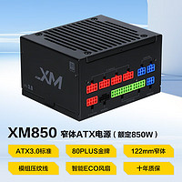 SAMA 先馬 送元境界機箱 SAMA 先馬 XM850W黑色臺式機箱窄體 ATX3.0電源