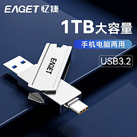 EAGET 憶捷 CF22高速U盤1TB大容量512G辦公U盤手機(jī)電腦兩用車載音樂優(yōu)盤