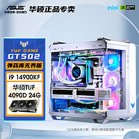 ASUS 華碩 全家桶i9 14900K/RTX4090/4080S電腦主機(jī)臺(tái)式DIY游戲直播整機(jī)