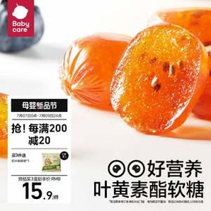 Babycare BabyPantry 光合星球 兒童葉黃素酯無糖爆漿軟糖48g