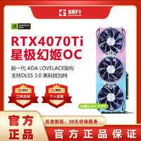 GAINWARD 耕升 RTX4070TI星極幻姬OC12G 電腦電競游戲顯卡