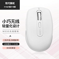 現(xiàn)代翼蛇 HY-M330白色款無線2.4g鼠標電池款無藍牙功能 鼠標 1600dpi無背光 純白 無光 2.4G