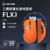 HELLO GANSS FLX3 1K版 三模鼠標(biāo) 26000DPI 橙色