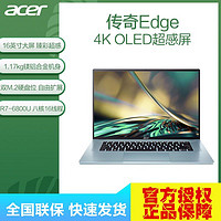 acer 宏碁 傳奇Edge 銳龍16英寸4K OLED屏高端商務(wù)辦公輕薄本 1.19kg