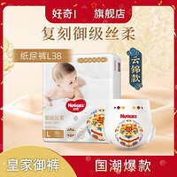 HUGGIES 好奇 皇家御褲紙尿褲尿不濕M46/L38/XL32(新老隨機(jī)）