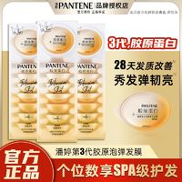 PANTENE 潘婷 深水泡彈發(fā)膜三代膠原蛋白滋養(yǎng)型改善干枯毛燥護(hù)發(fā)素深層修護(hù)