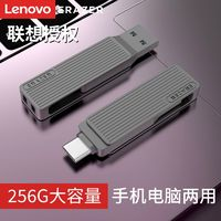 Lenovo 聯(lián)想 異能者u盤手機(jī)電腦兩用256G大容量雙接口typec高速USB3.2優(yōu)盤