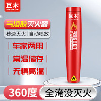 巨木 氣溶膠滅火器10g家用車載新能源汽車無殘留MFJ-119