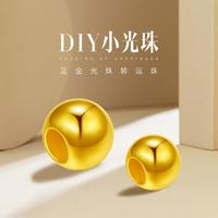 兆亮珠寳 小金珠黃金轉(zhuǎn)運(yùn)珠足金小光珠路路通DIY紅繩硬金串珠佛珠散珠