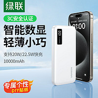 UGREEN 綠聯(lián) 移動(dòng)電源 10000mAh 22.5W