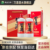 XIJIU 習(xí)酒 圓習(xí)酒 醬香型白酒  53度 500mL 2瓶