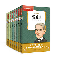 《中外名人傳記》 單冊