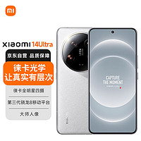 Xiaomi 小米 MI）14Ultra 5G手機 徠卡全明星四攝 第三代驍龍8處理器 2K超視感屏 白色 16GB+512GB